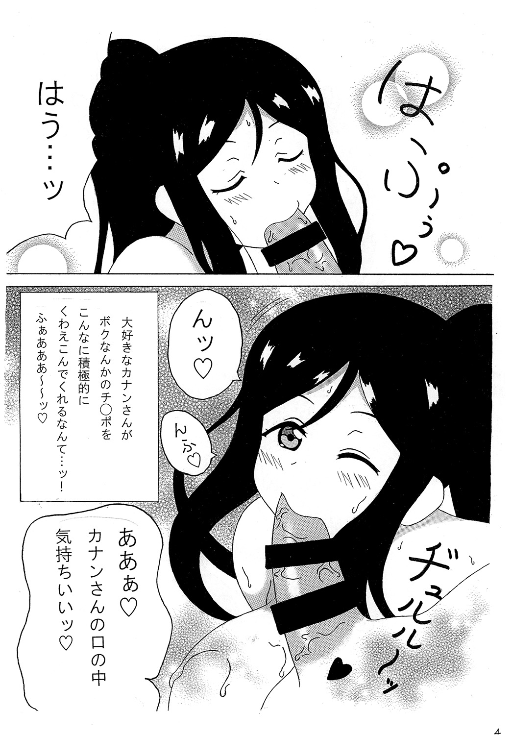 Kanan Biyori! page 6 full