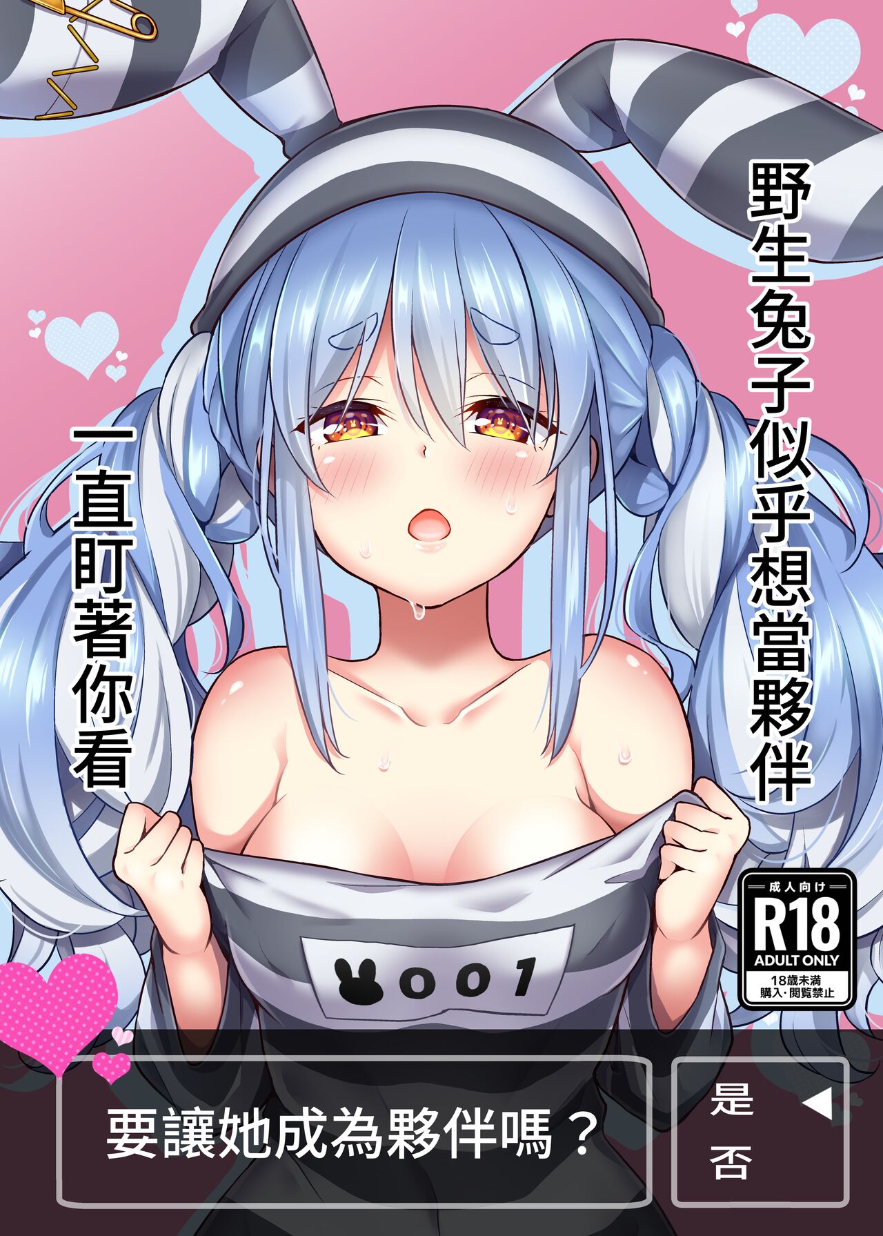 Yasei no Usagi ga Nakama ni Naritasou ni Kochira wo Miteiru | 野生兔子似乎想當夥伴,一直町著你看 page 1 full