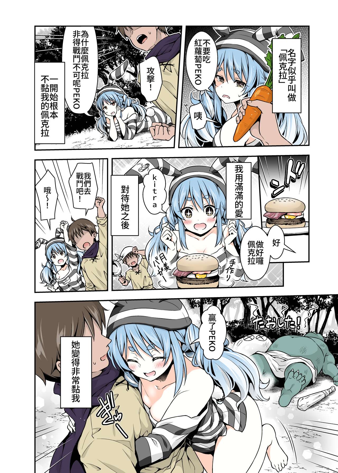 Yasei no Usagi ga Nakama ni Naritasou ni Kochira wo Miteiru | 野生兔子似乎想當夥伴,一直町著你看 page 3 full