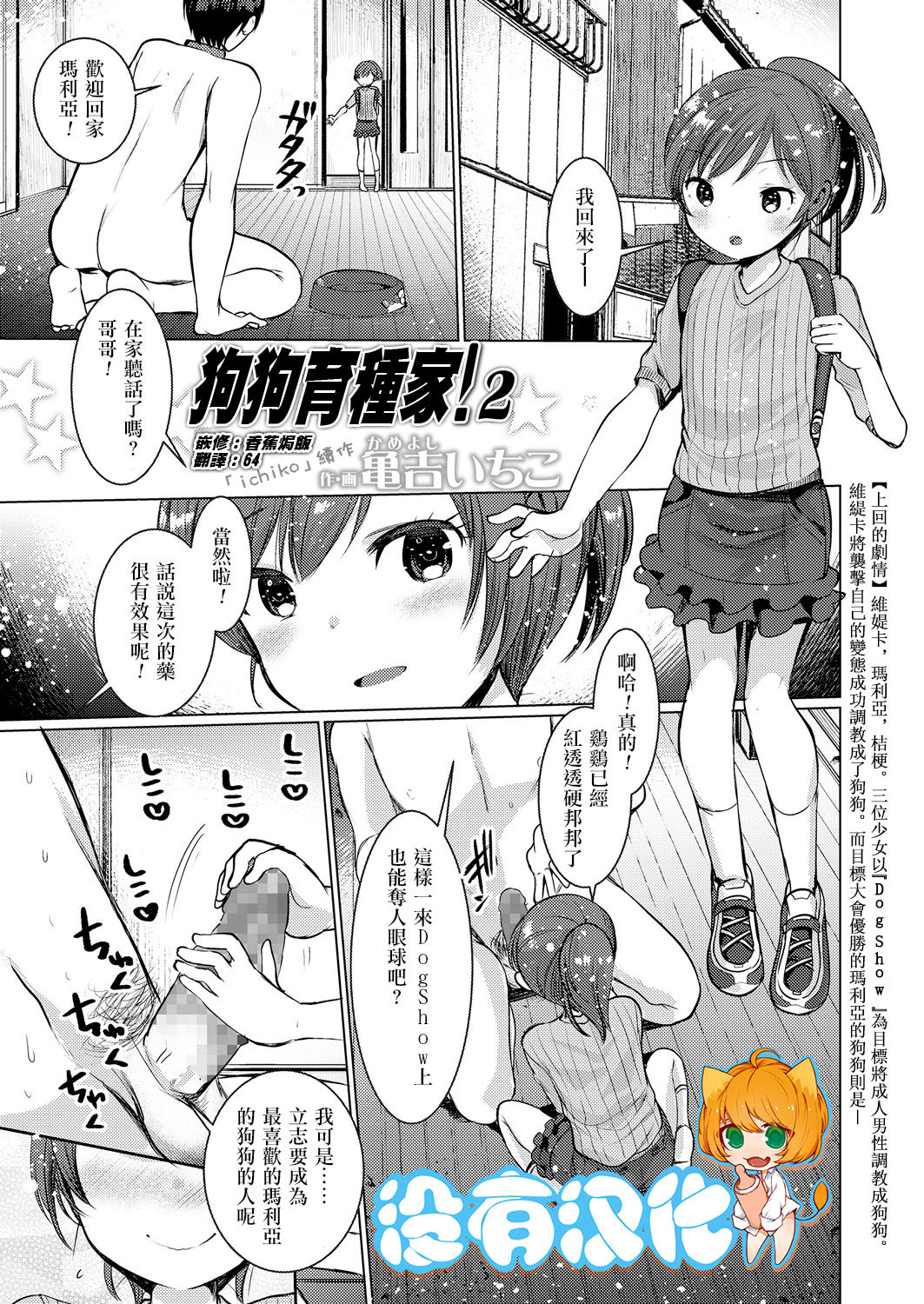 Dog Breeders! 2 | 狗狗育種家!2 page 1 full