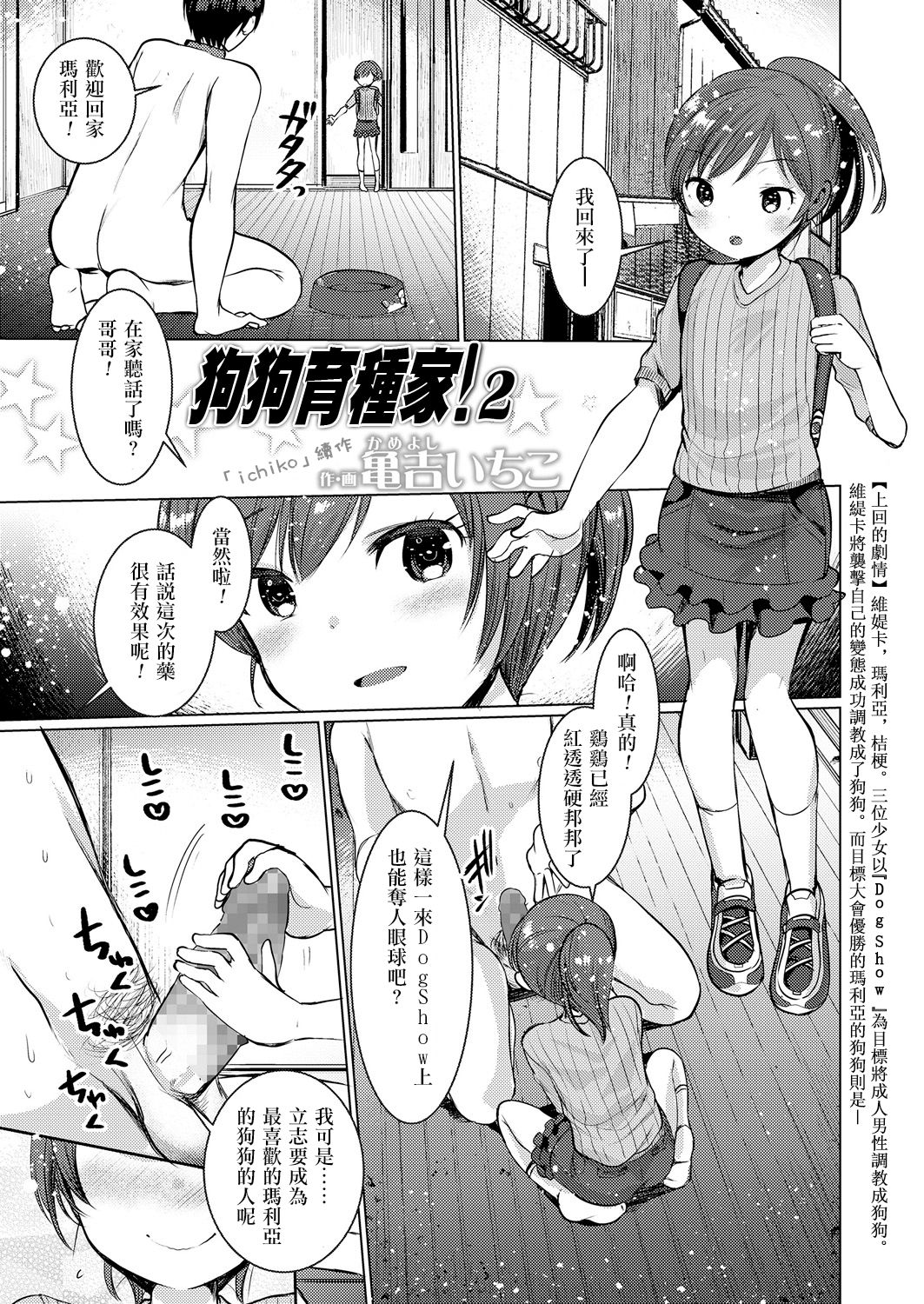 Dog Breeders! 2 | 狗狗育種家!2 page 2 full