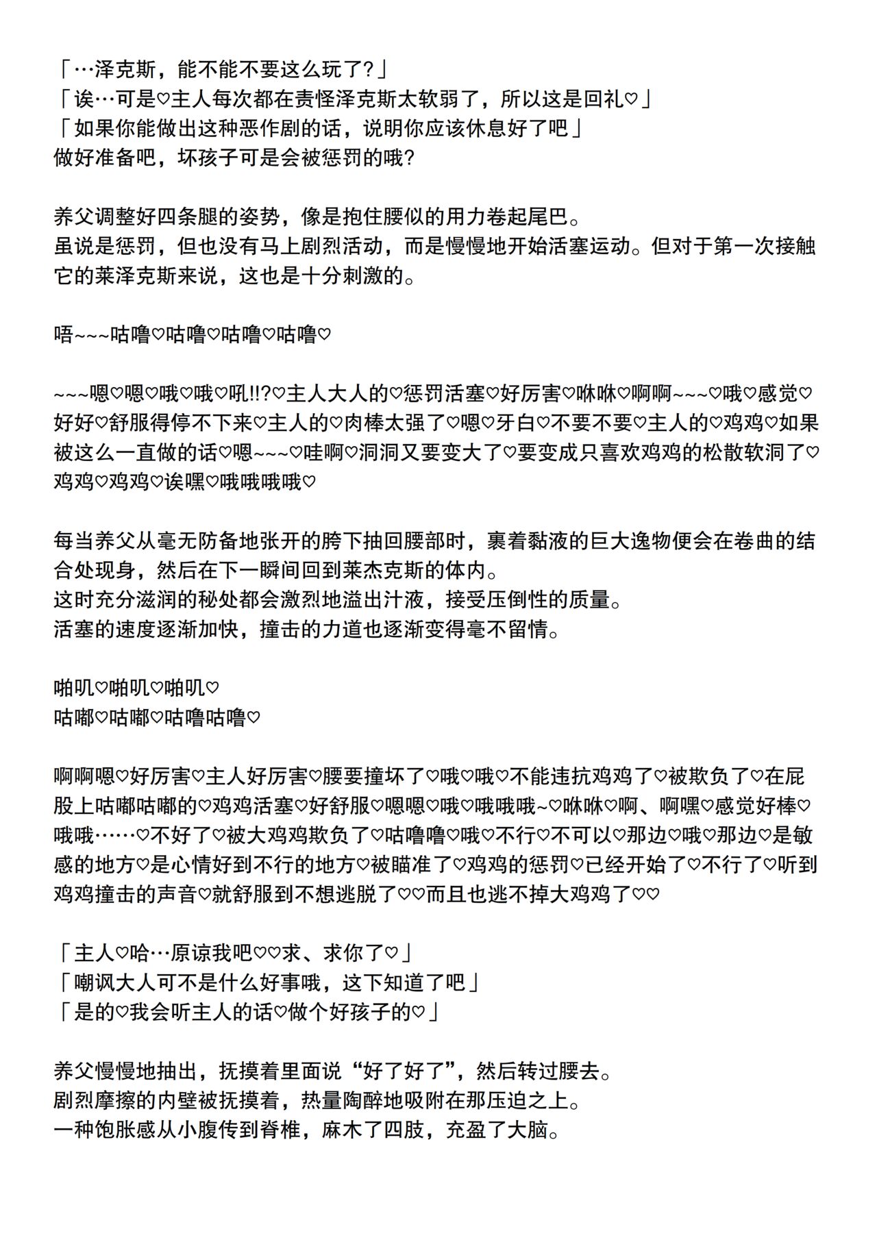 #2 幼体电龙莱泽克斯被天眼泡狐捡到并抚养长大的故事2 page 10 full