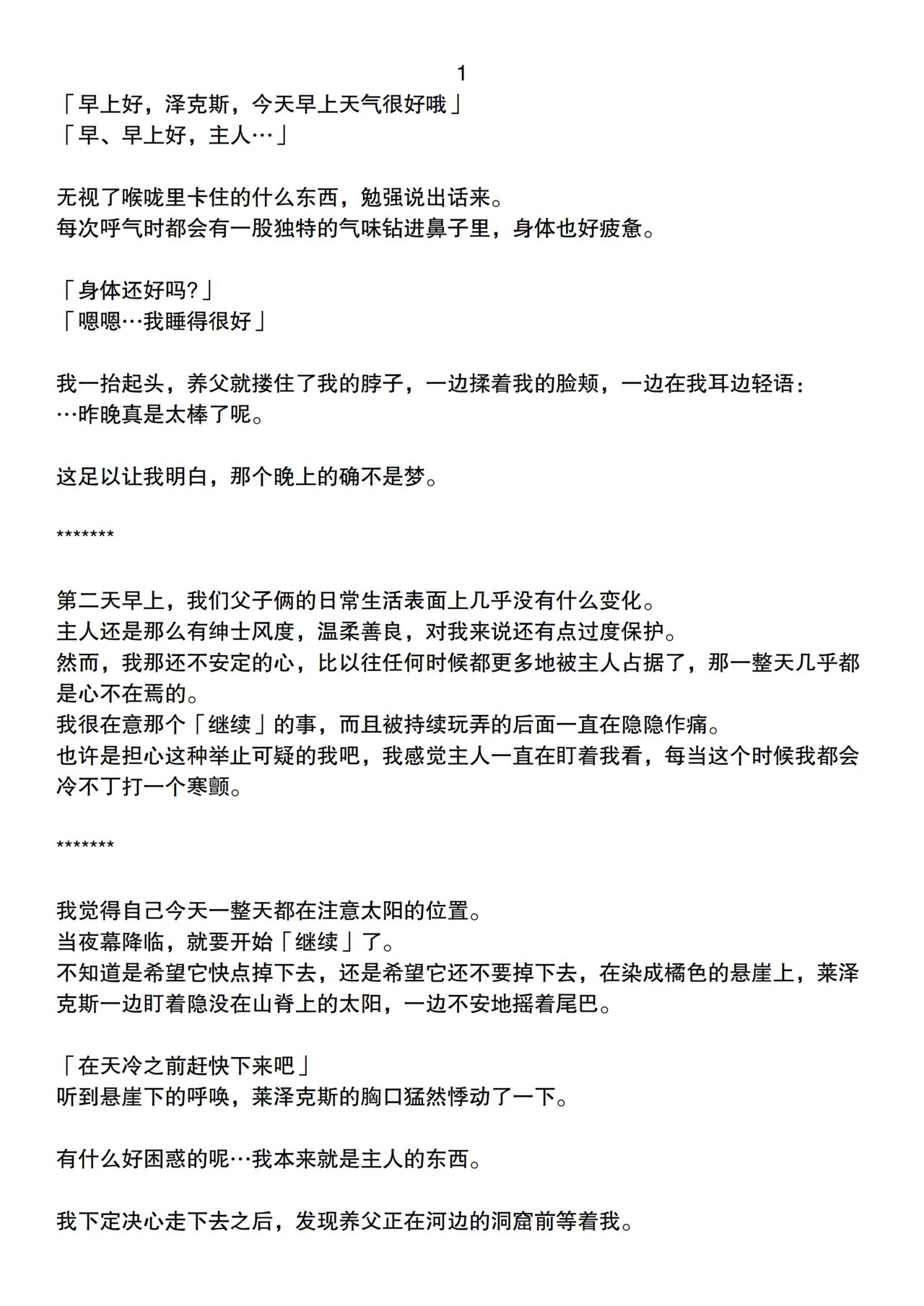 #2 幼体电龙莱泽克斯被天眼泡狐捡到并抚养长大的故事2 page 2 full