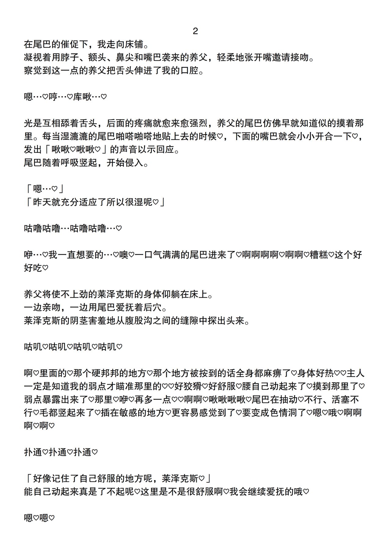 #2 幼体电龙莱泽克斯被天眼泡狐捡到并抚养长大的故事2 page 4 full