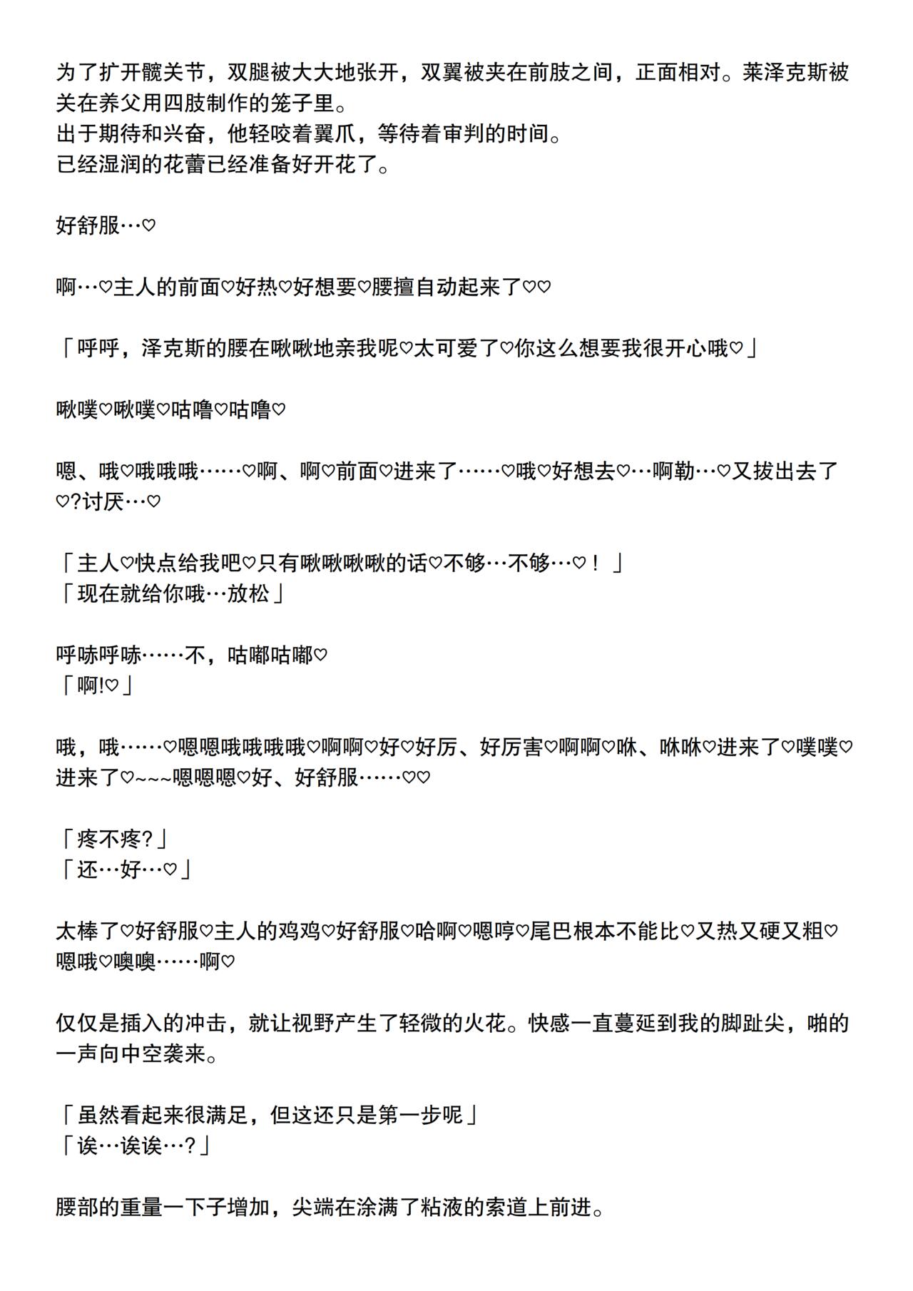 #2 幼体电龙莱泽克斯被天眼泡狐捡到并抚养长大的故事2 page 6 full