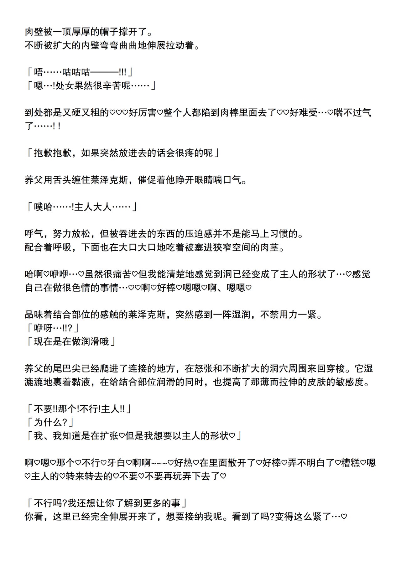 #2 幼体电龙莱泽克斯被天眼泡狐捡到并抚养长大的故事2 page 7 full