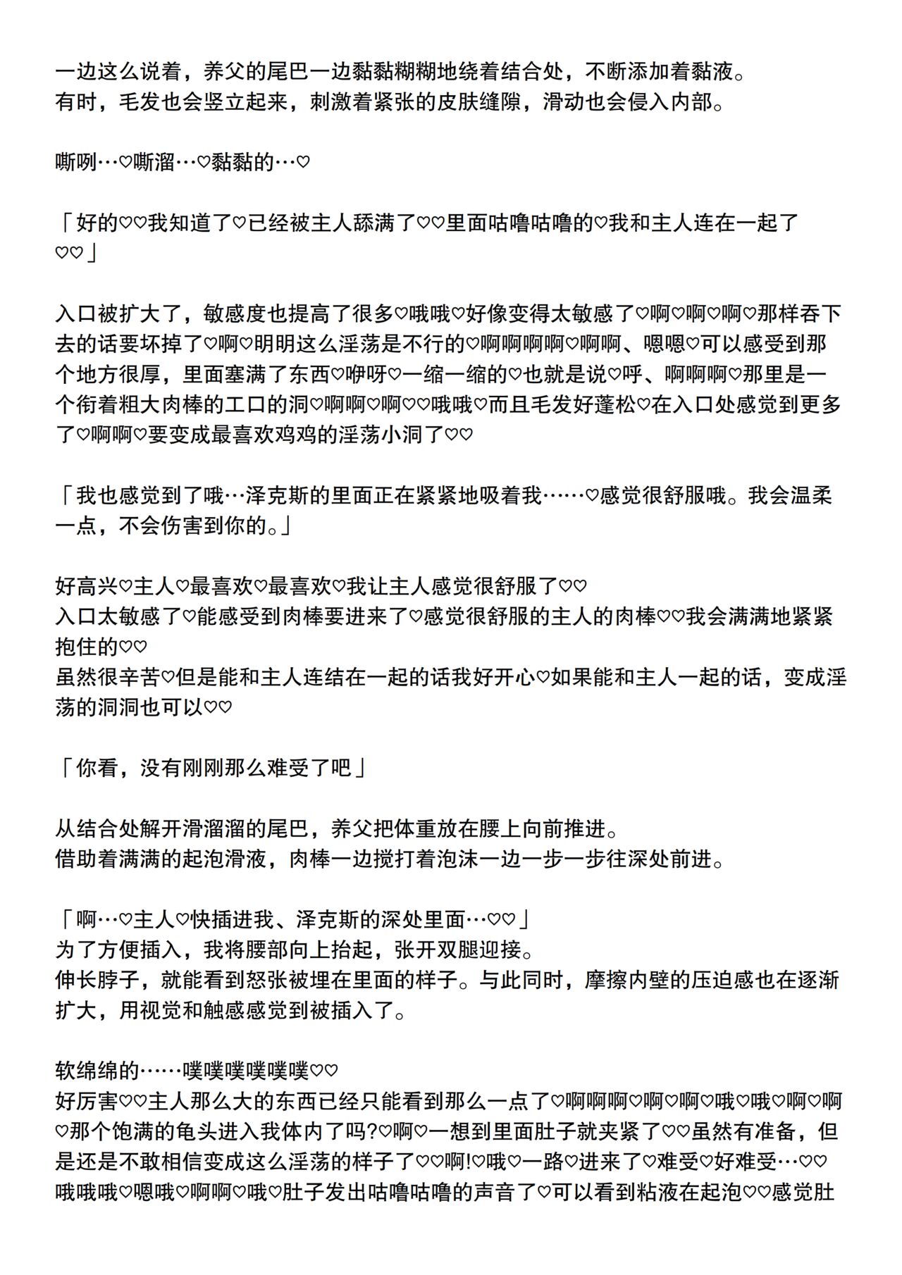 #2 幼体电龙莱泽克斯被天眼泡狐捡到并抚养长大的故事2 page 8 full