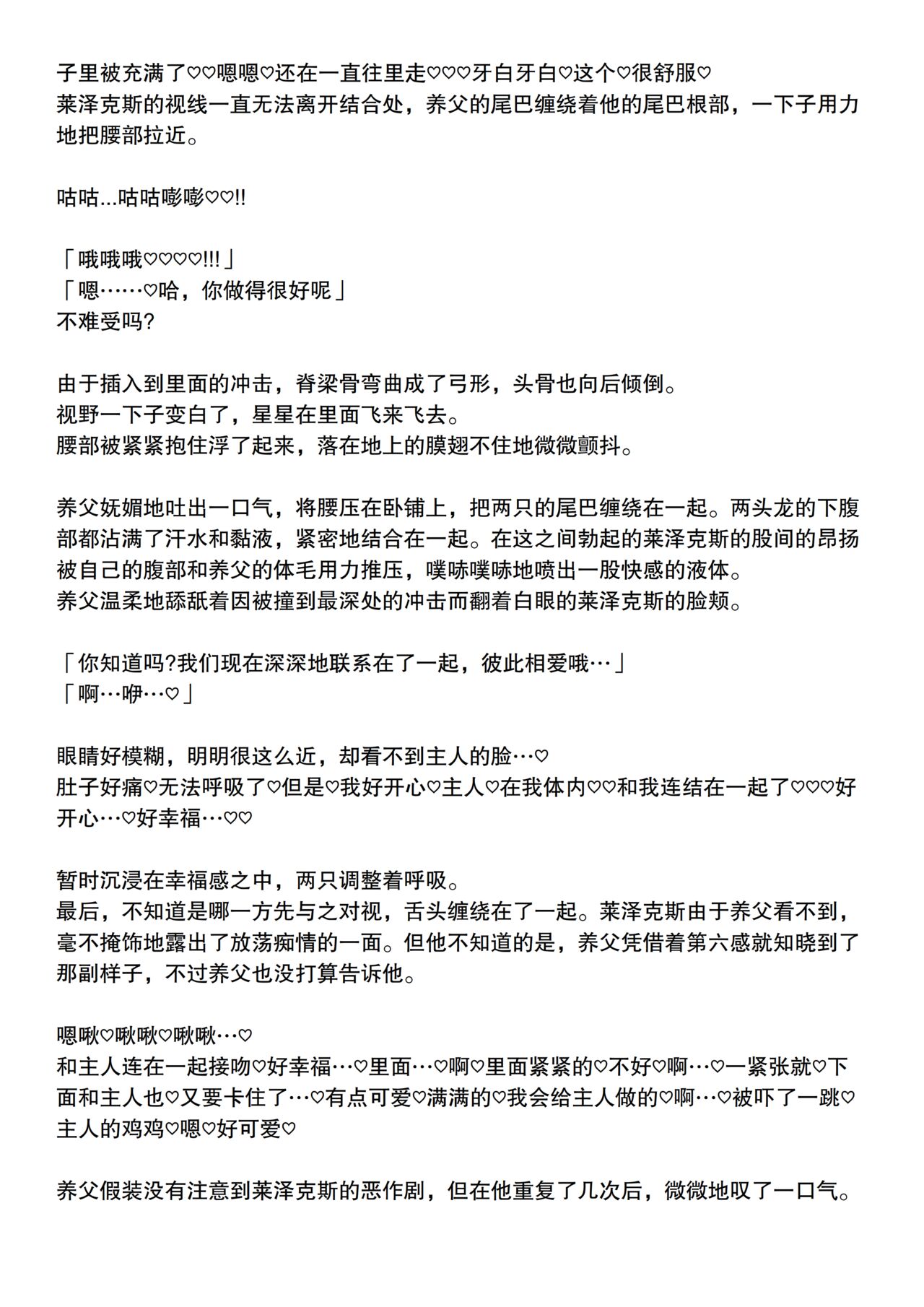 #2 幼体电龙莱泽克斯被天眼泡狐捡到并抚养长大的故事2 page 9 full