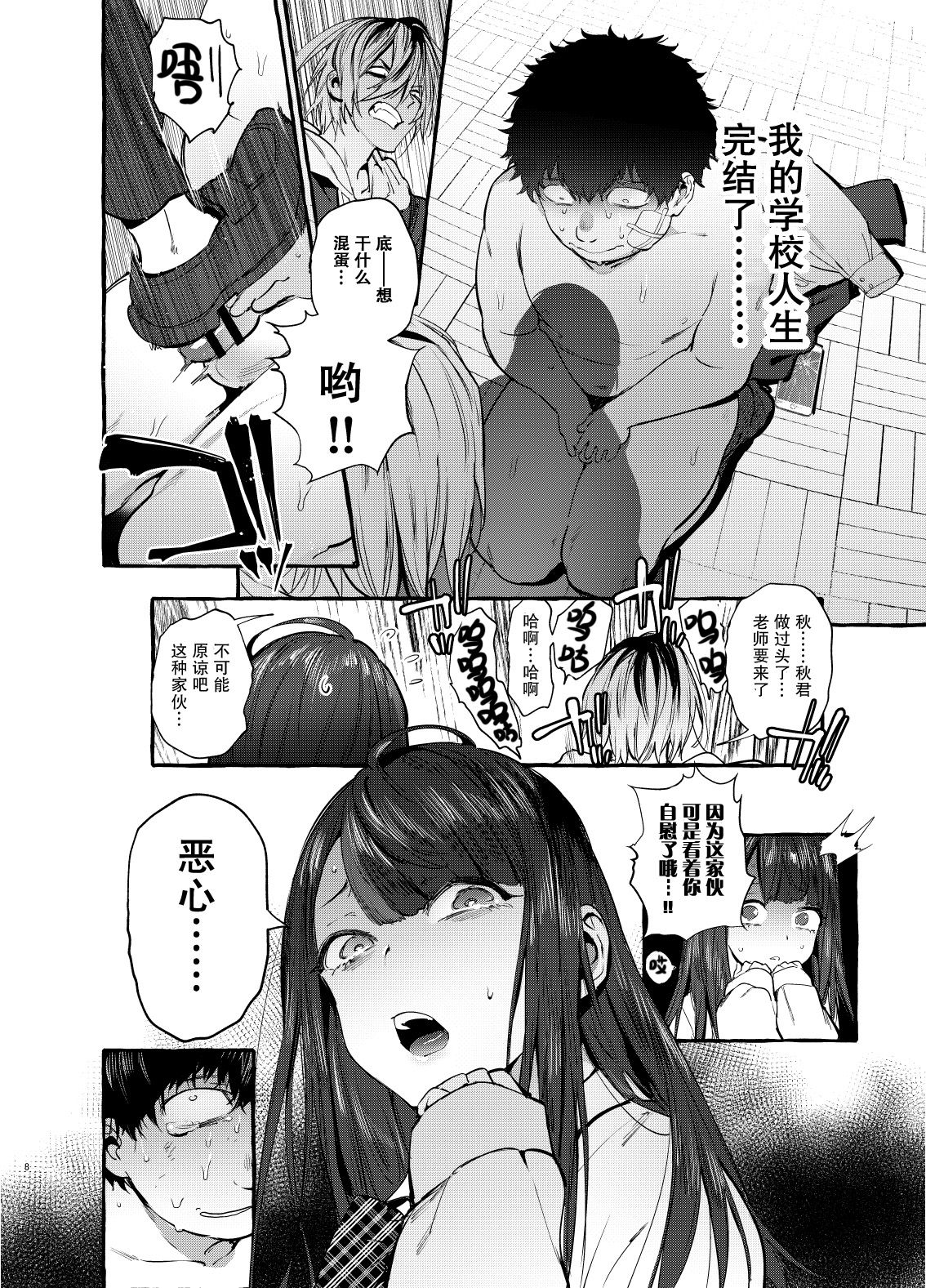 Saimin Netorare Kanojo page 10 full