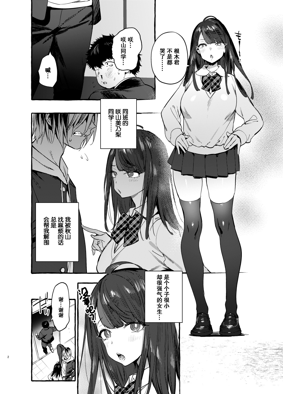 Saimin Netorare Kanojo page 4 full