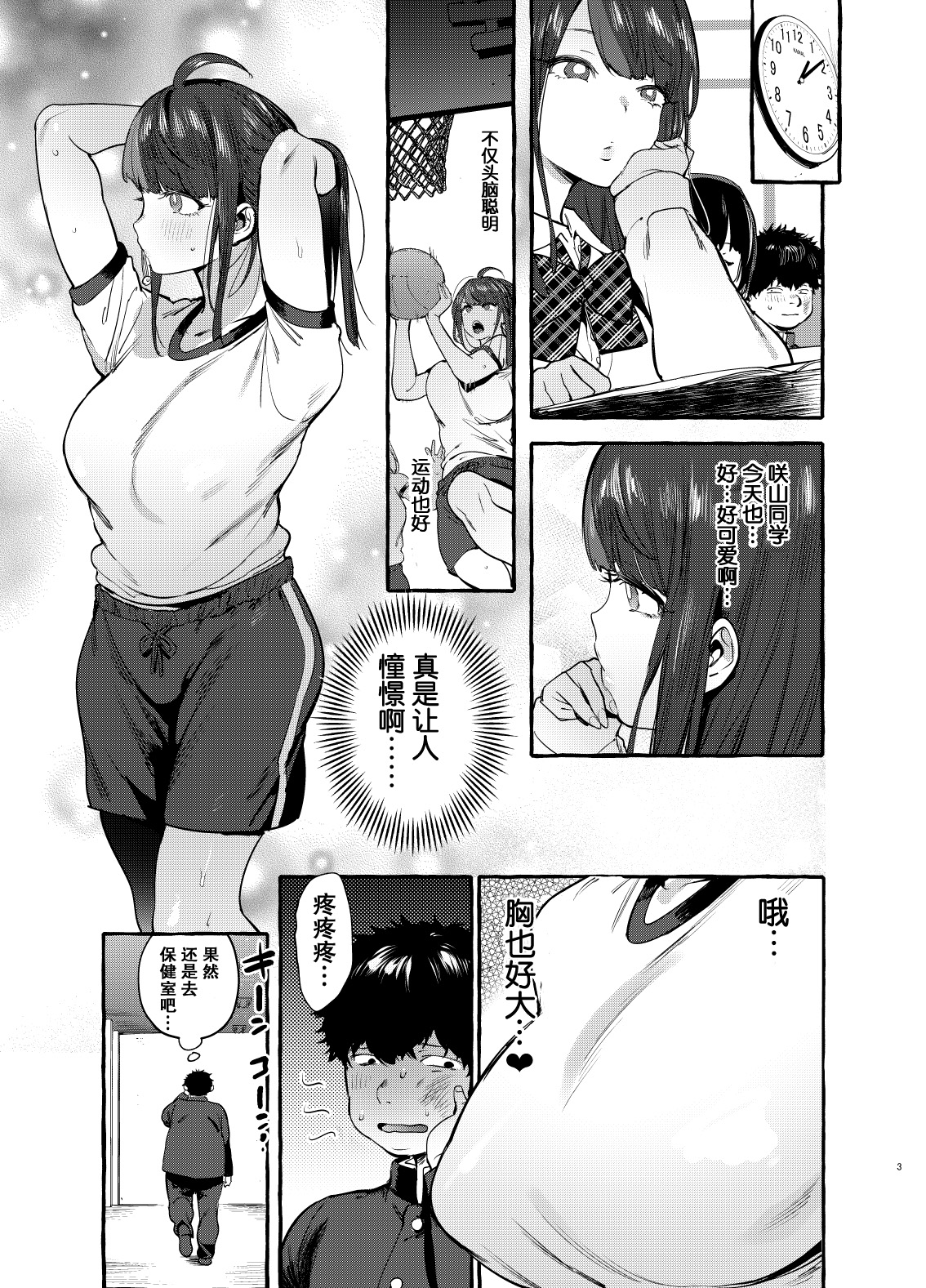 Saimin Netorare Kanojo page 5 full