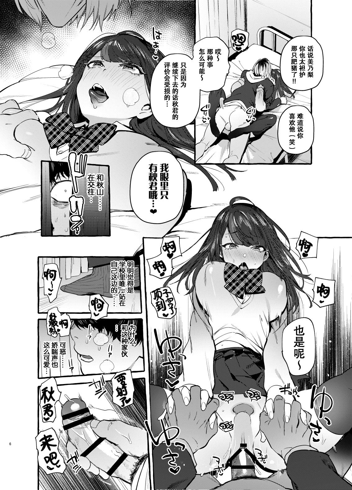 Saimin Netorare Kanojo page 8 full