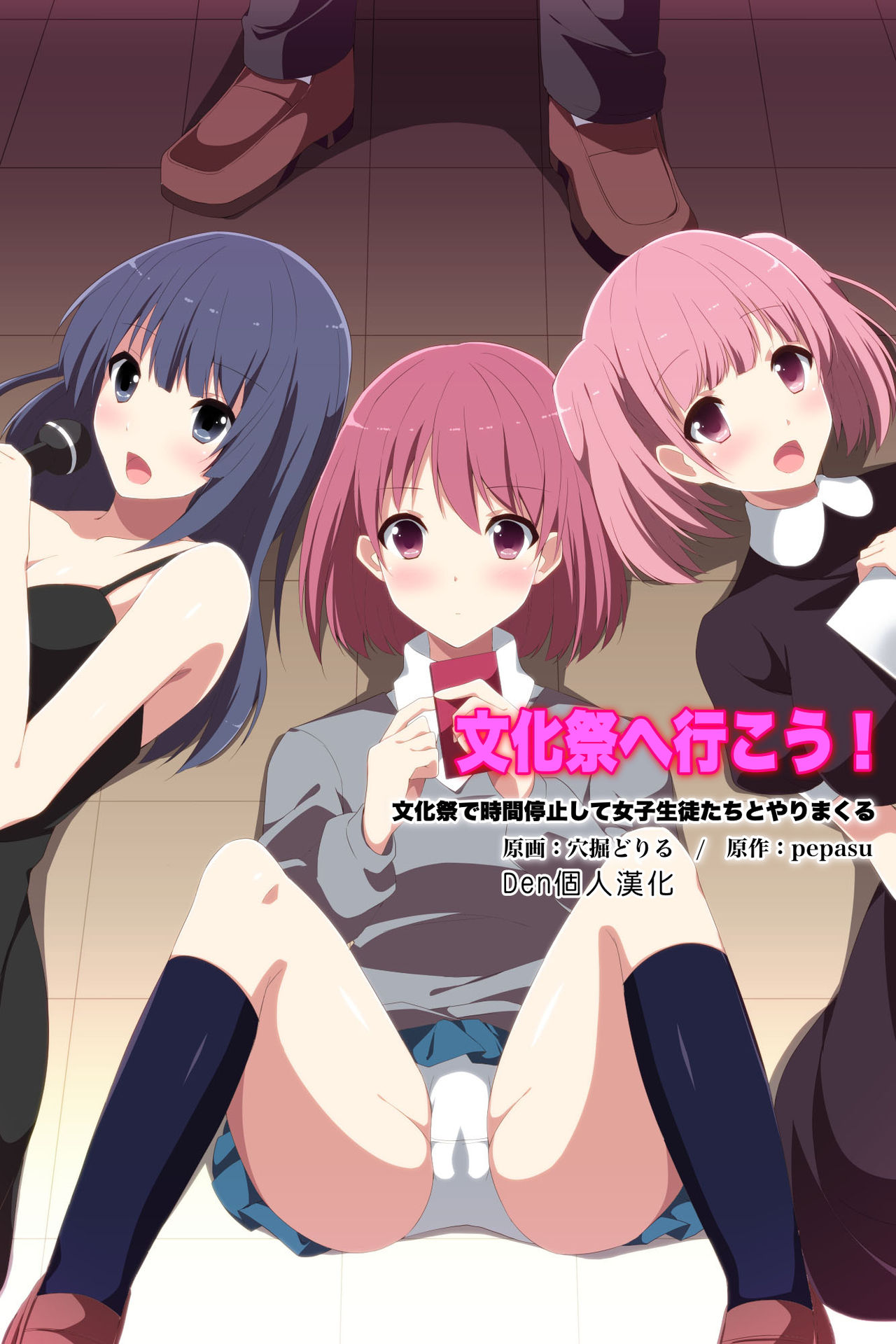 Bunkasai e Ikou! Bunkasai de Jikan o Teishi Shite Joshi Seito-tachi to Yarimakuru page 1 full