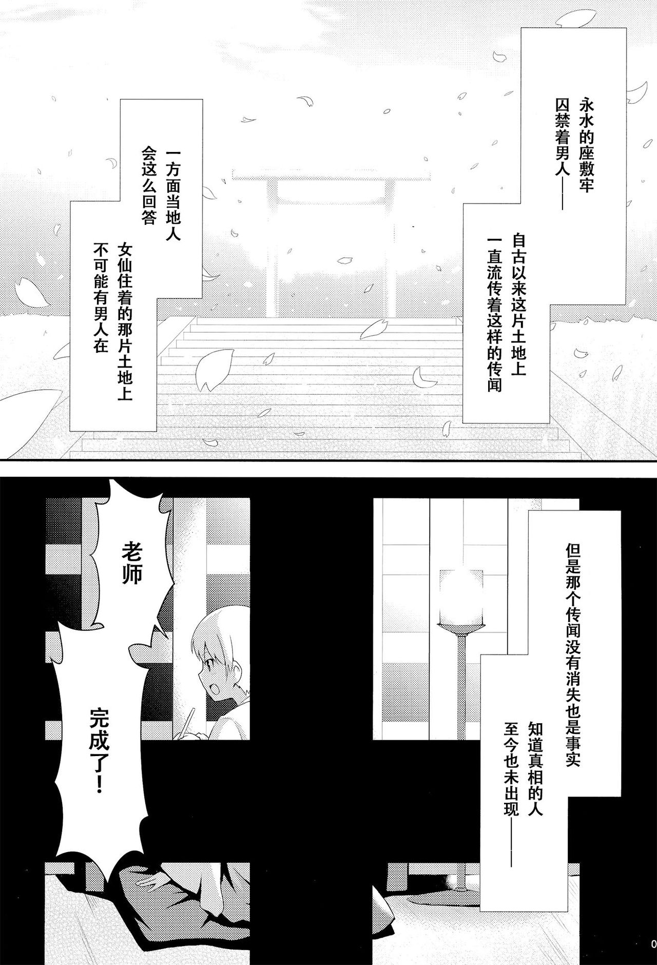 Eisui no Mori no Mankai no Shita page 4 full
