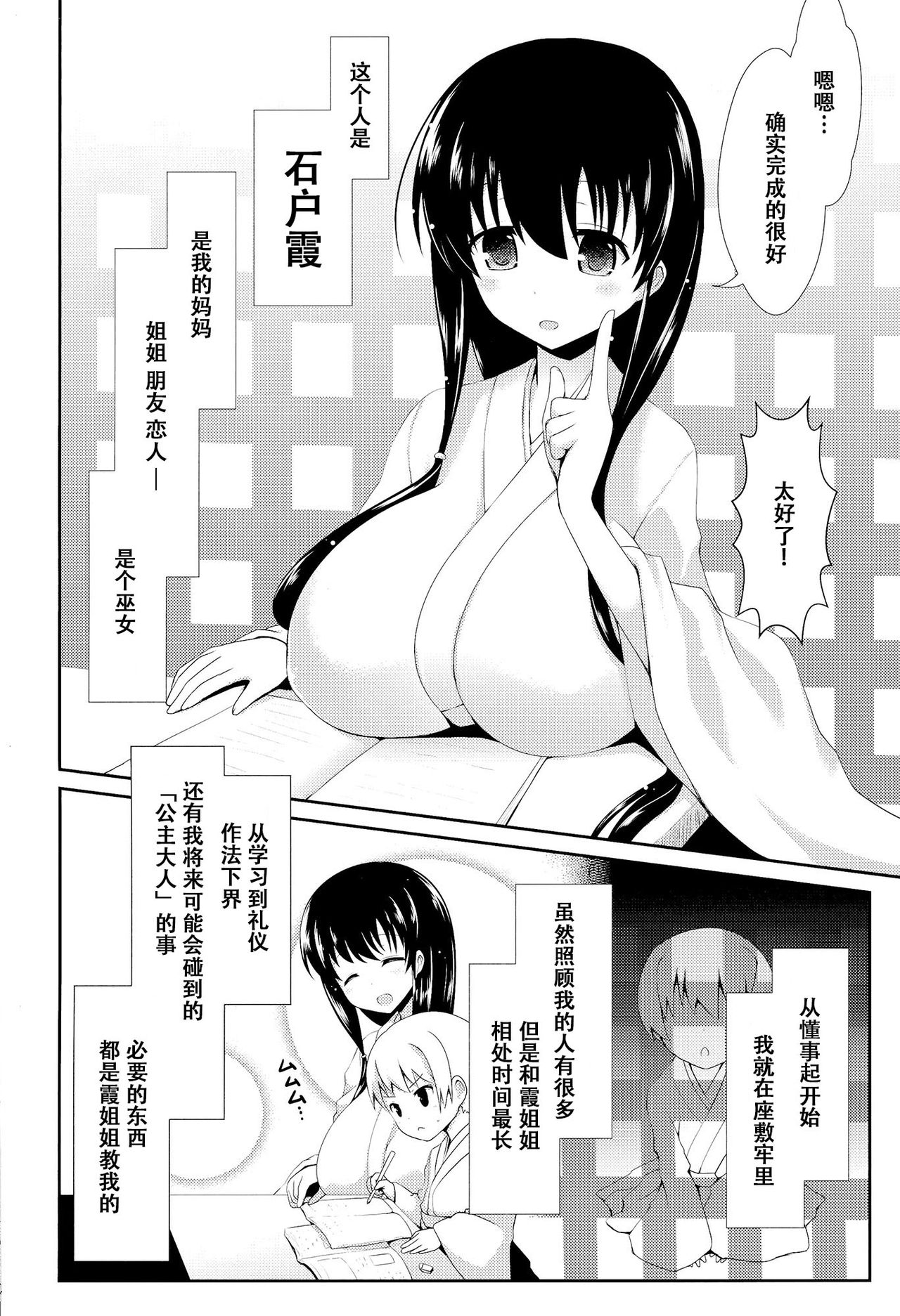 Eisui no Mori no Mankai no Shita page 5 full