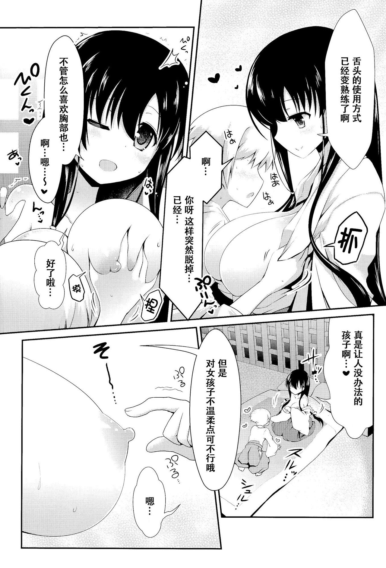 Eisui no Mori no Mankai no Shita page 7 full