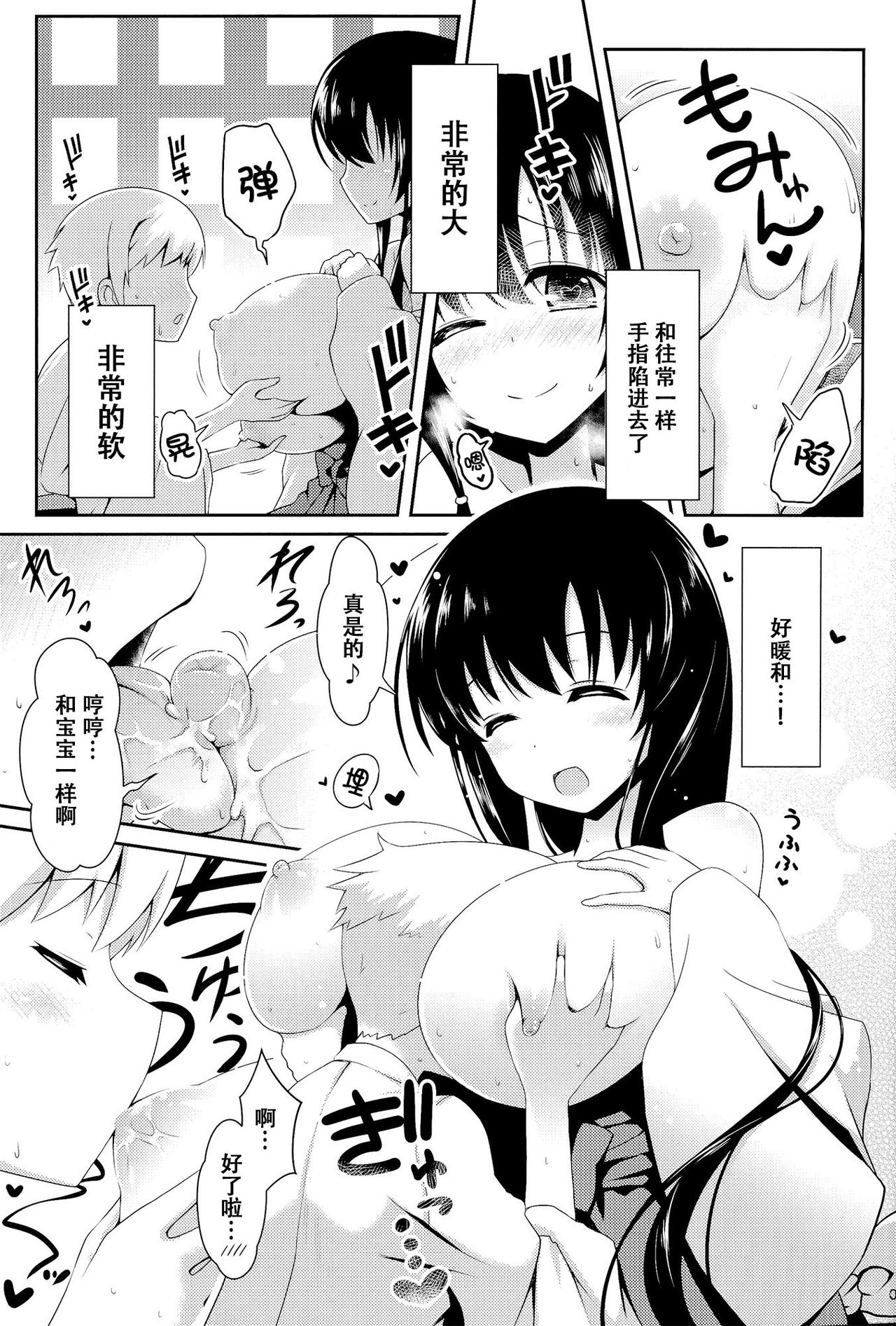 Eisui no Mori no Mankai no Shita page 8 full