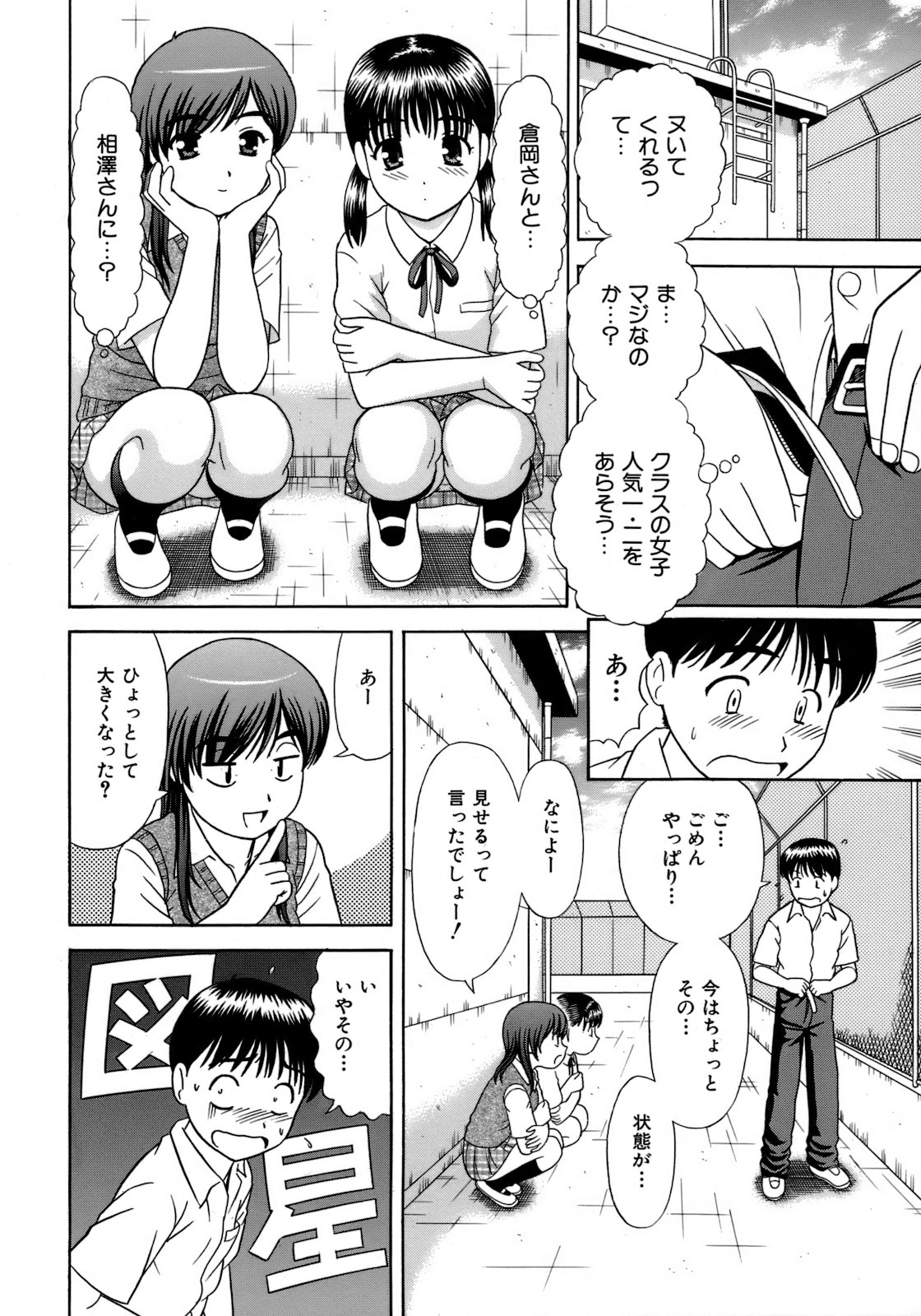 Dekichattara Doushiyo page 10 full