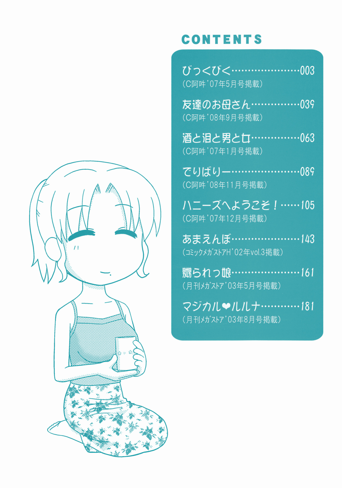 Dekichattara Doushiyo page 6 full