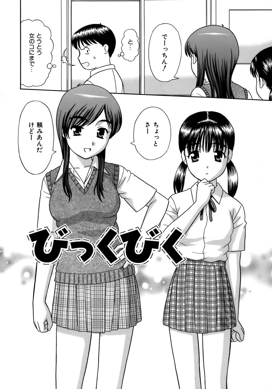 Dekichattara Doushiyo page 8 full