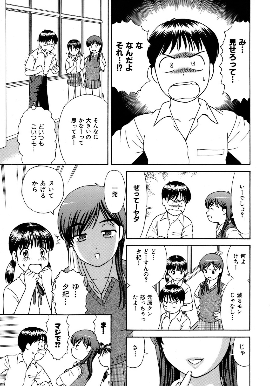 Dekichattara Doushiyo page 9 full