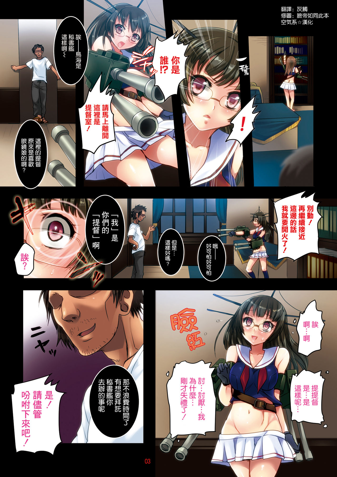 Haramase Collection ~Saiminjutsu de Kantai Marugoto Netori Nottori~ page 4 full
