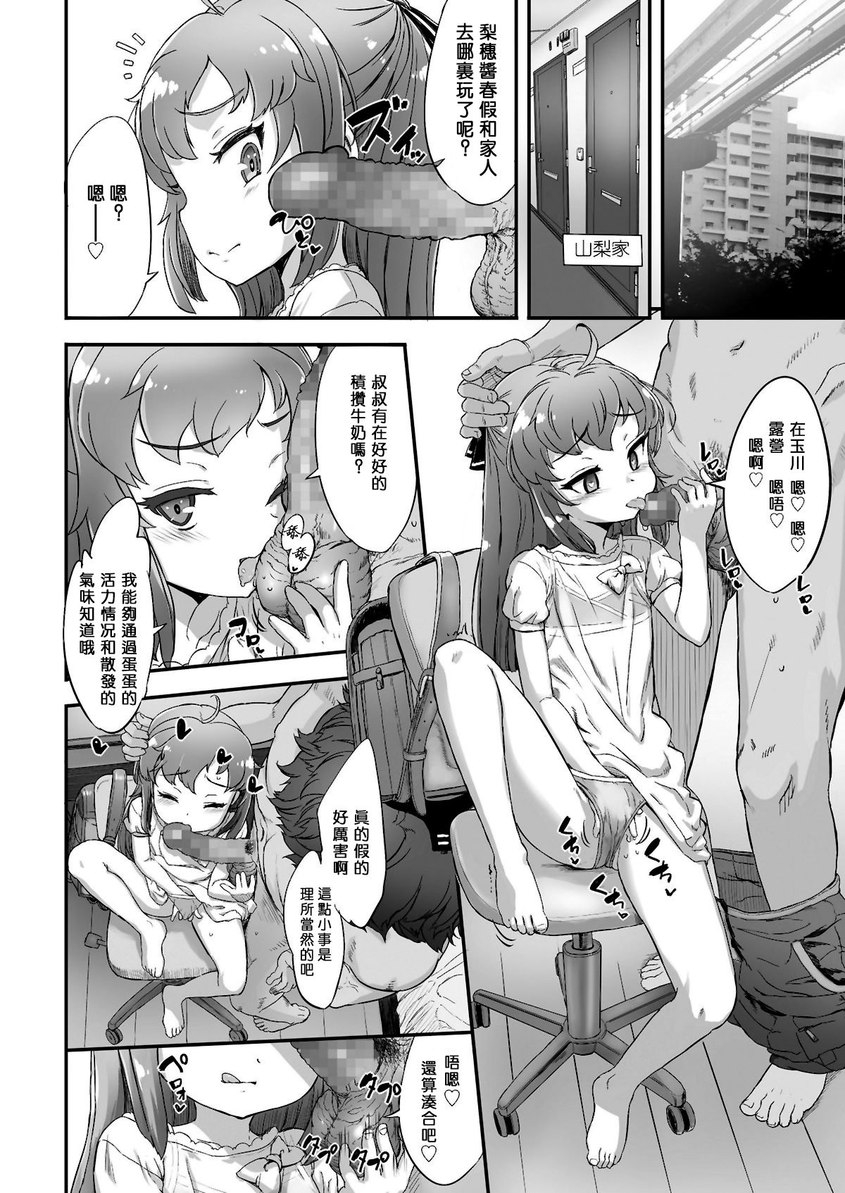 Koyu Kankei. page 3 full