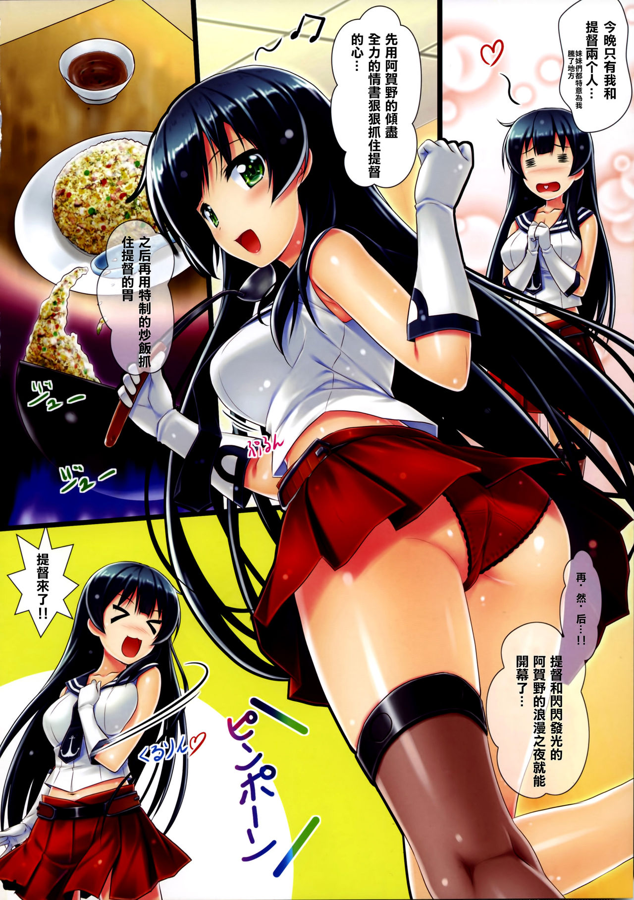 Agano page 7 full