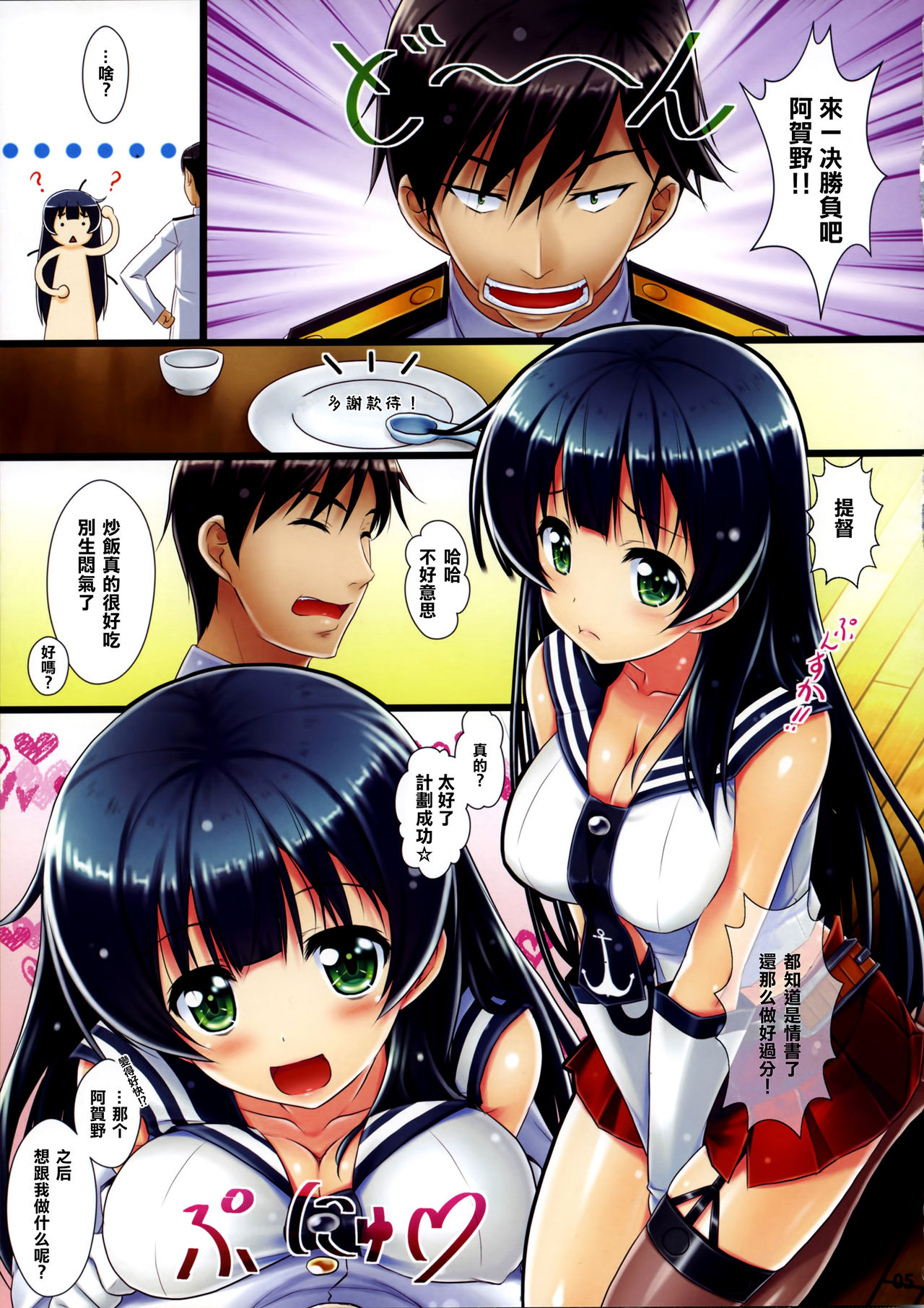 Agano page 8 full
