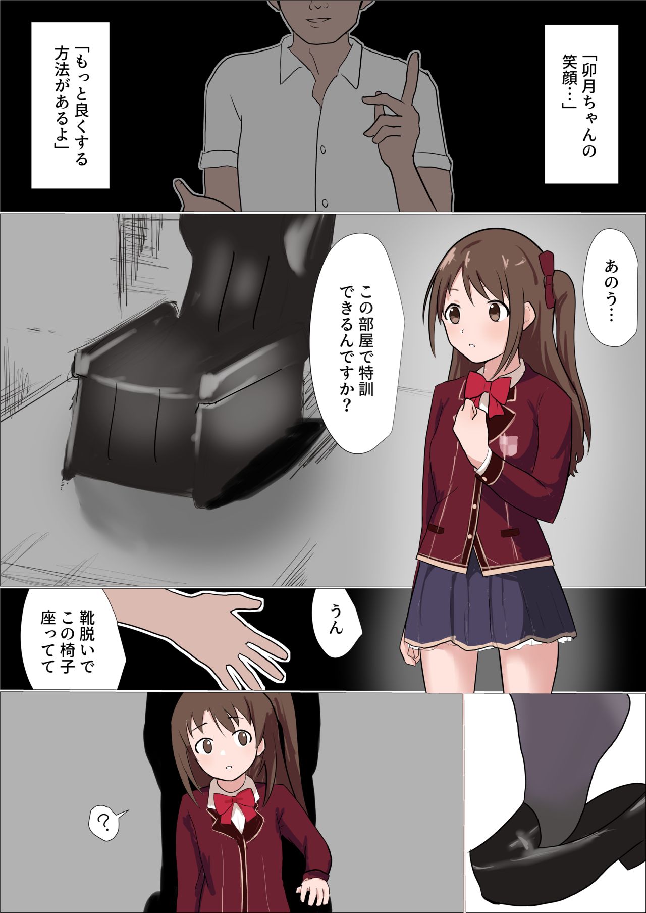 特訓と称して卯月をくすぐり回す漫画 page 1 full