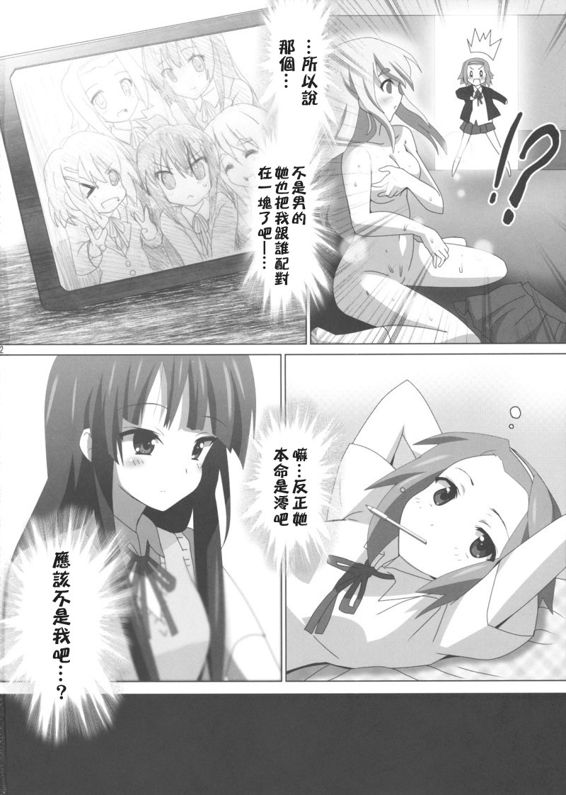 K-ON Bon 3!? -Mio to Ritsu- page 3 full