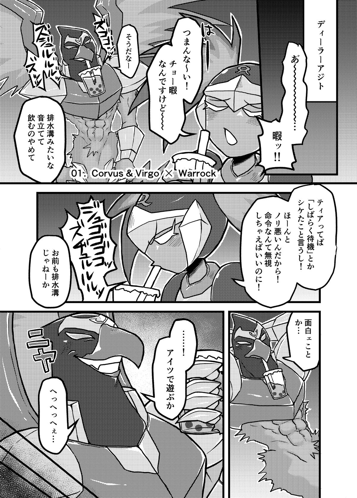 LOCK ON ROCK!! page 4 full