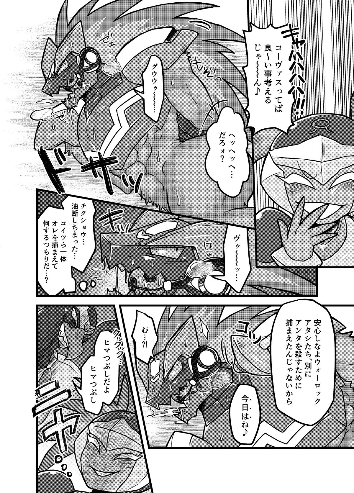 LOCK ON ROCK!! page 5 full