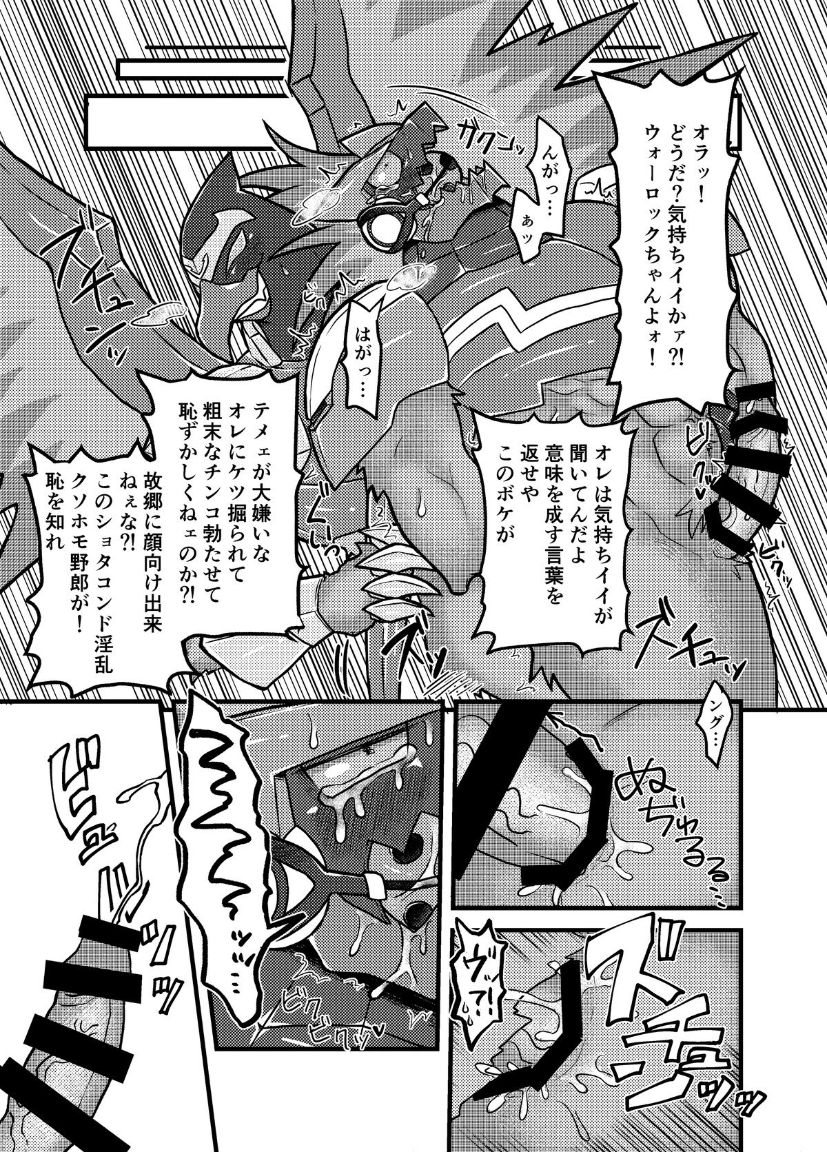 LOCK ON ROCK!! page 6 full