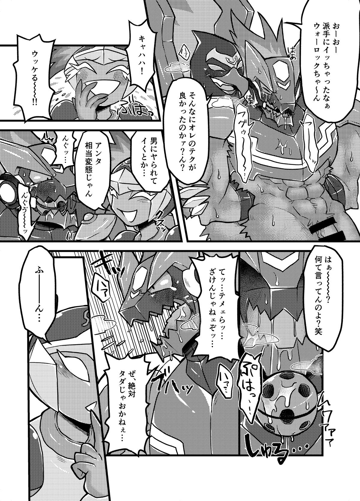 LOCK ON ROCK!! page 7 full