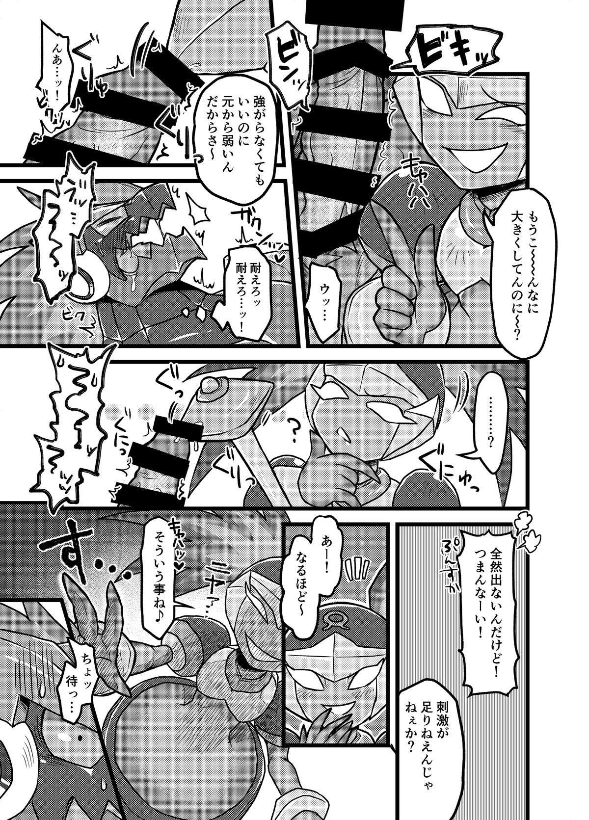 LOCK ON ROCK!! page 8 full