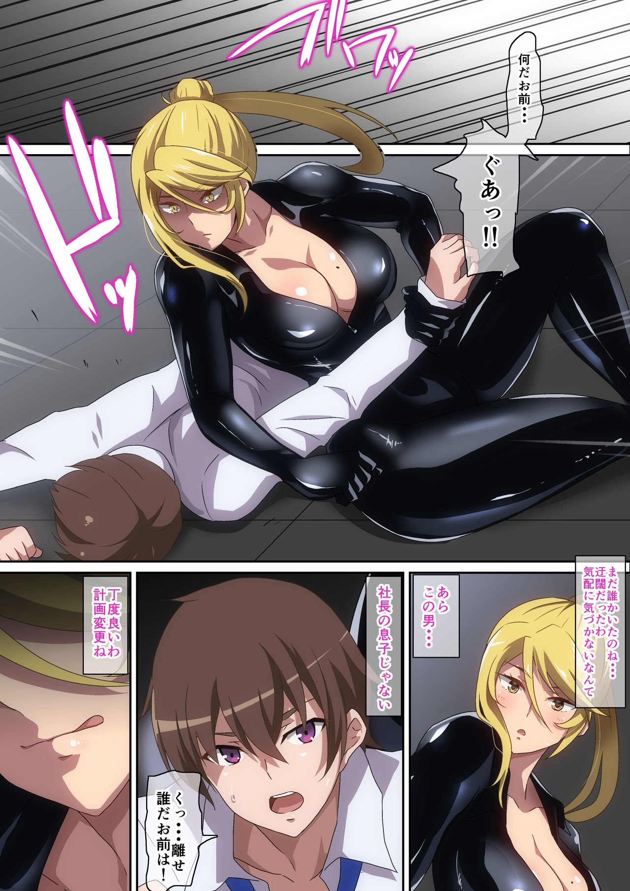 Onna Spy ni... page 4 full