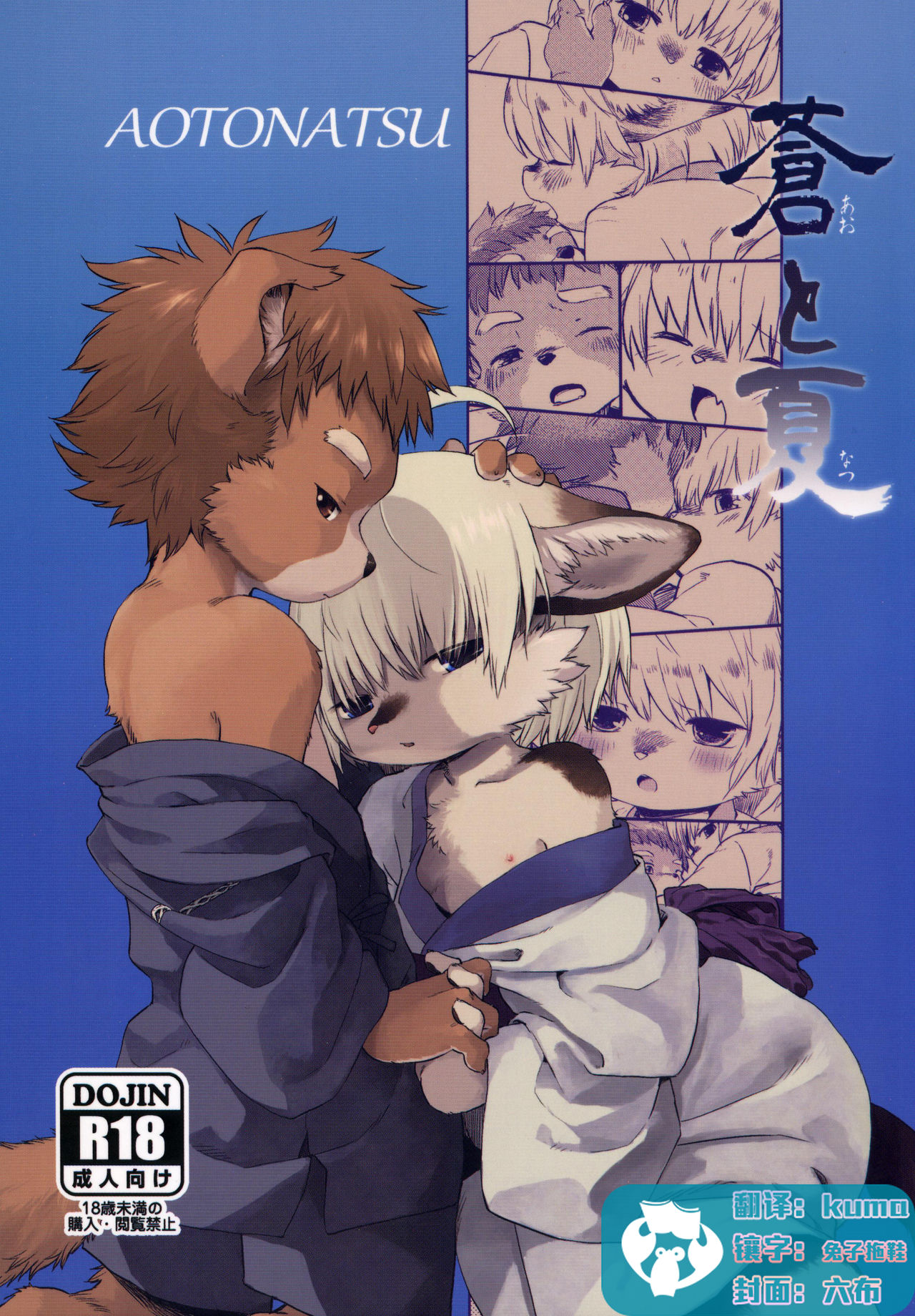 AOTONATSU | 苍与夏 page 1 full