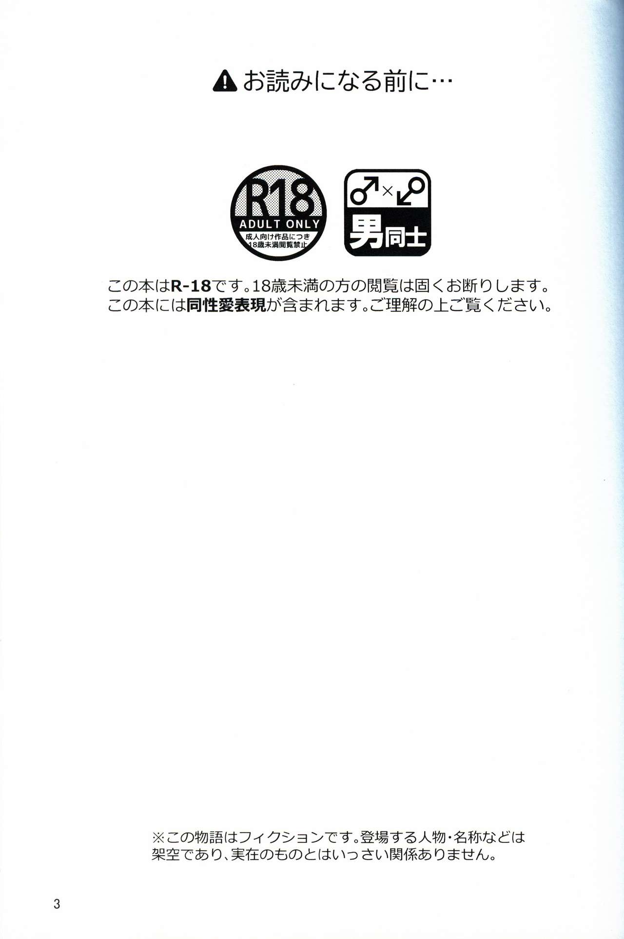 AOTONATSU | 苍与夏 page 3 full