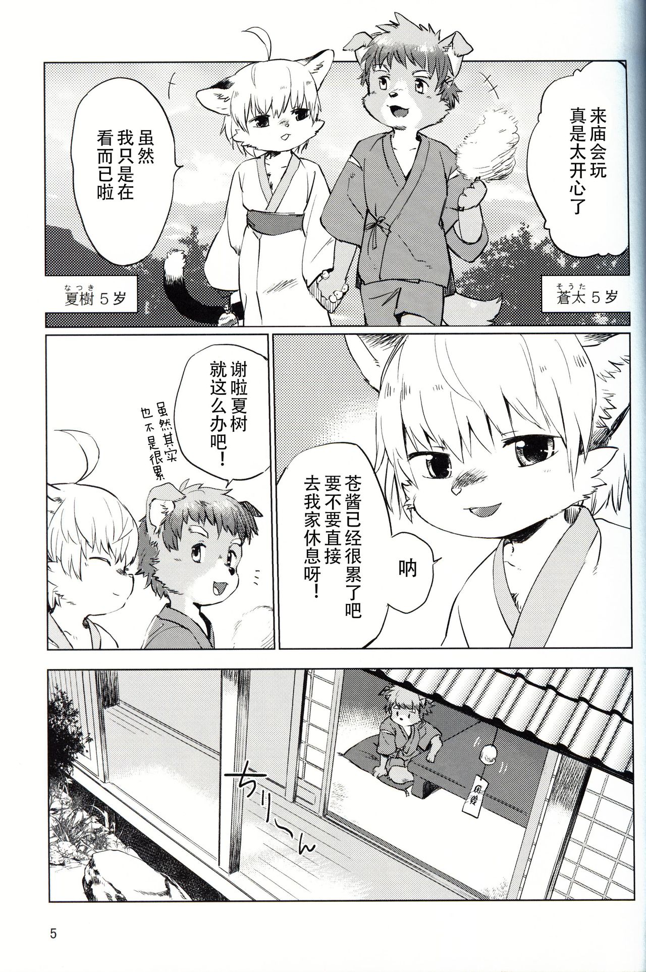 AOTONATSU | 苍与夏 page 5 full