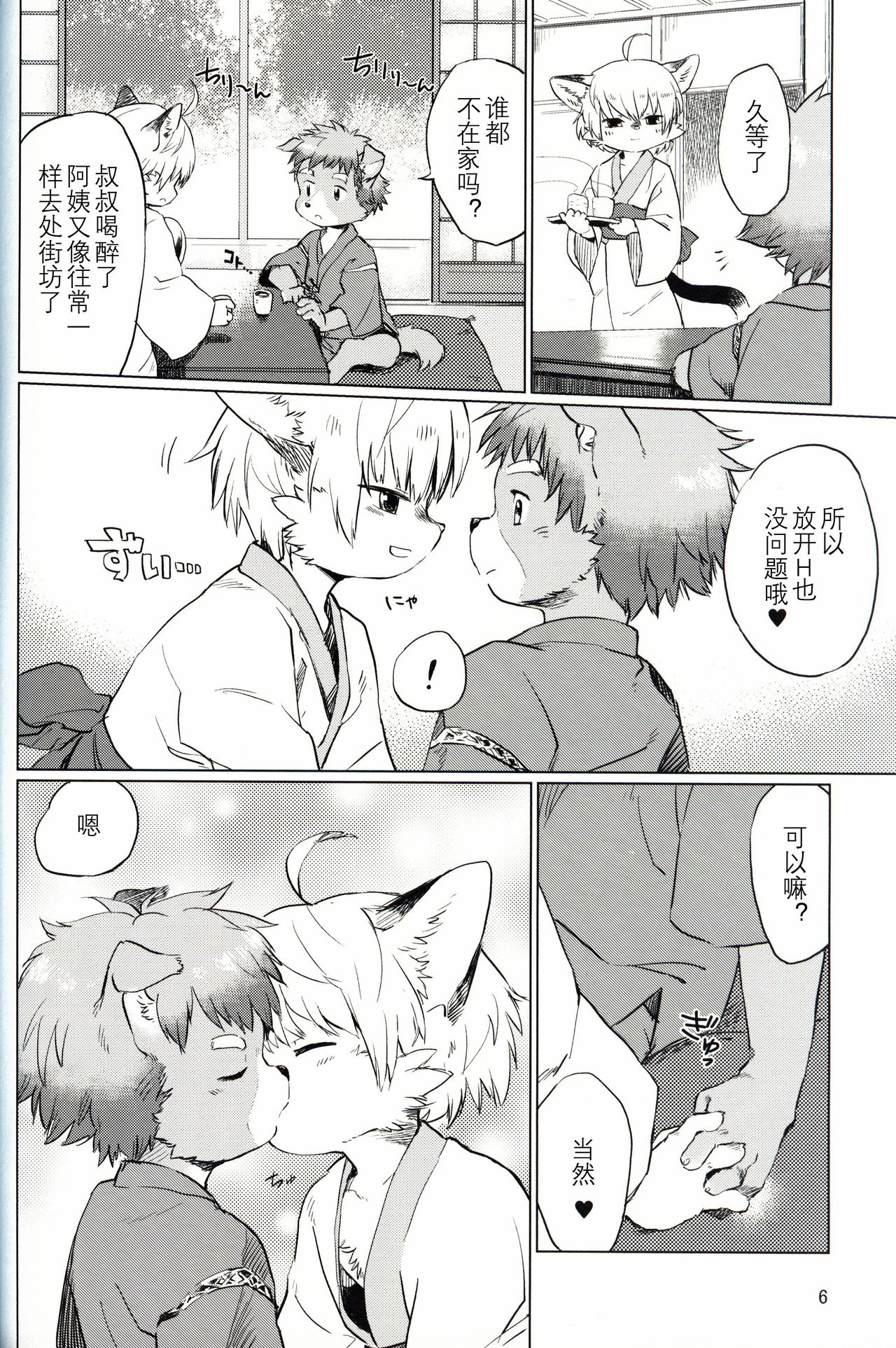 AOTONATSU | 苍与夏 page 6 full