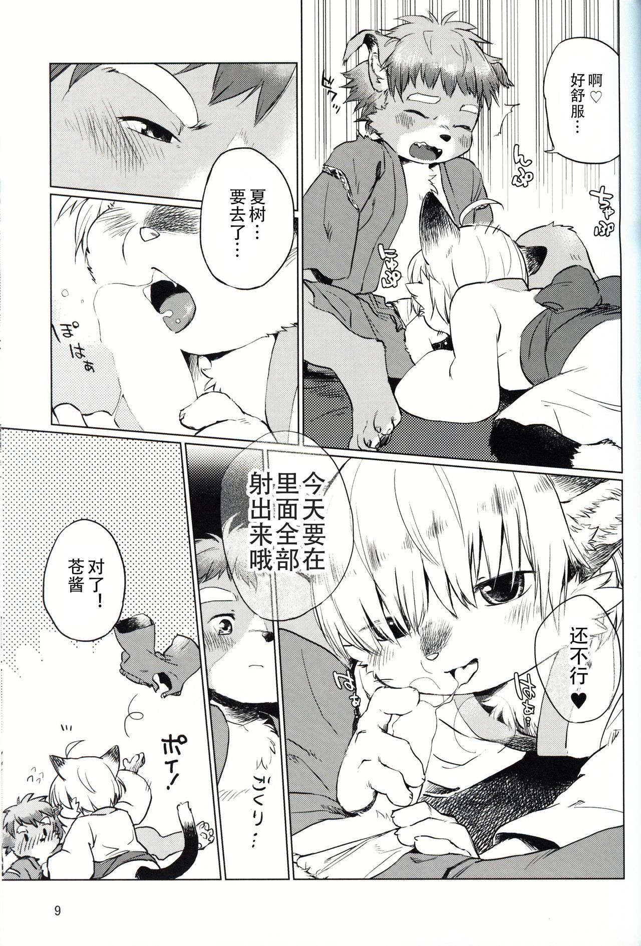 AOTONATSU | 苍与夏 page 9 full
