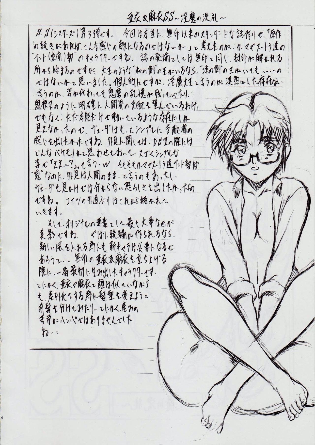 A&M SS ~Inma no Senrei~ page 3 full