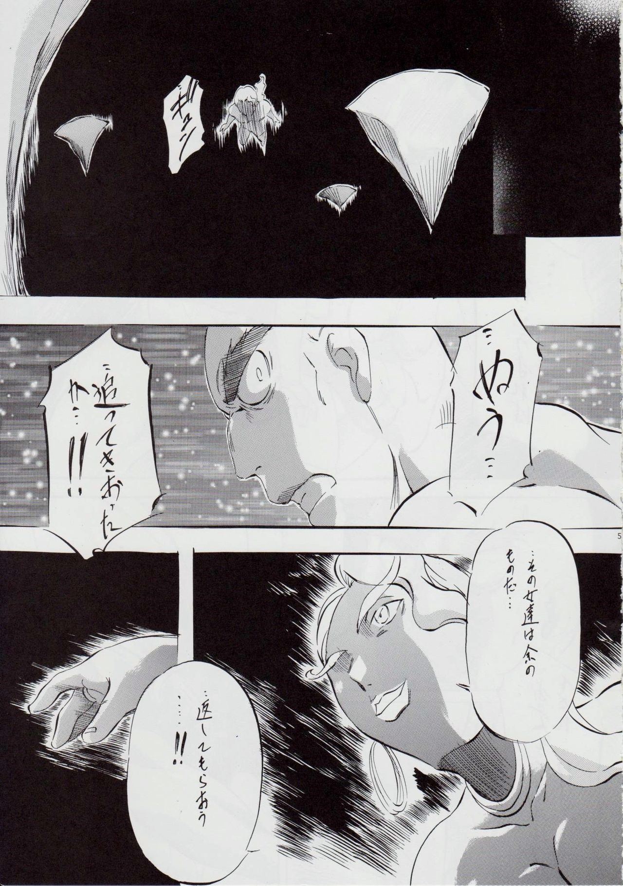A&M SS ~Inma no Senrei~ page 4 full
