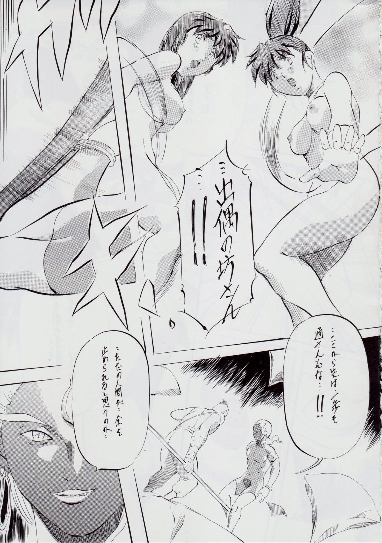 A&M SS ~Inma no Senrei~ page 6 full