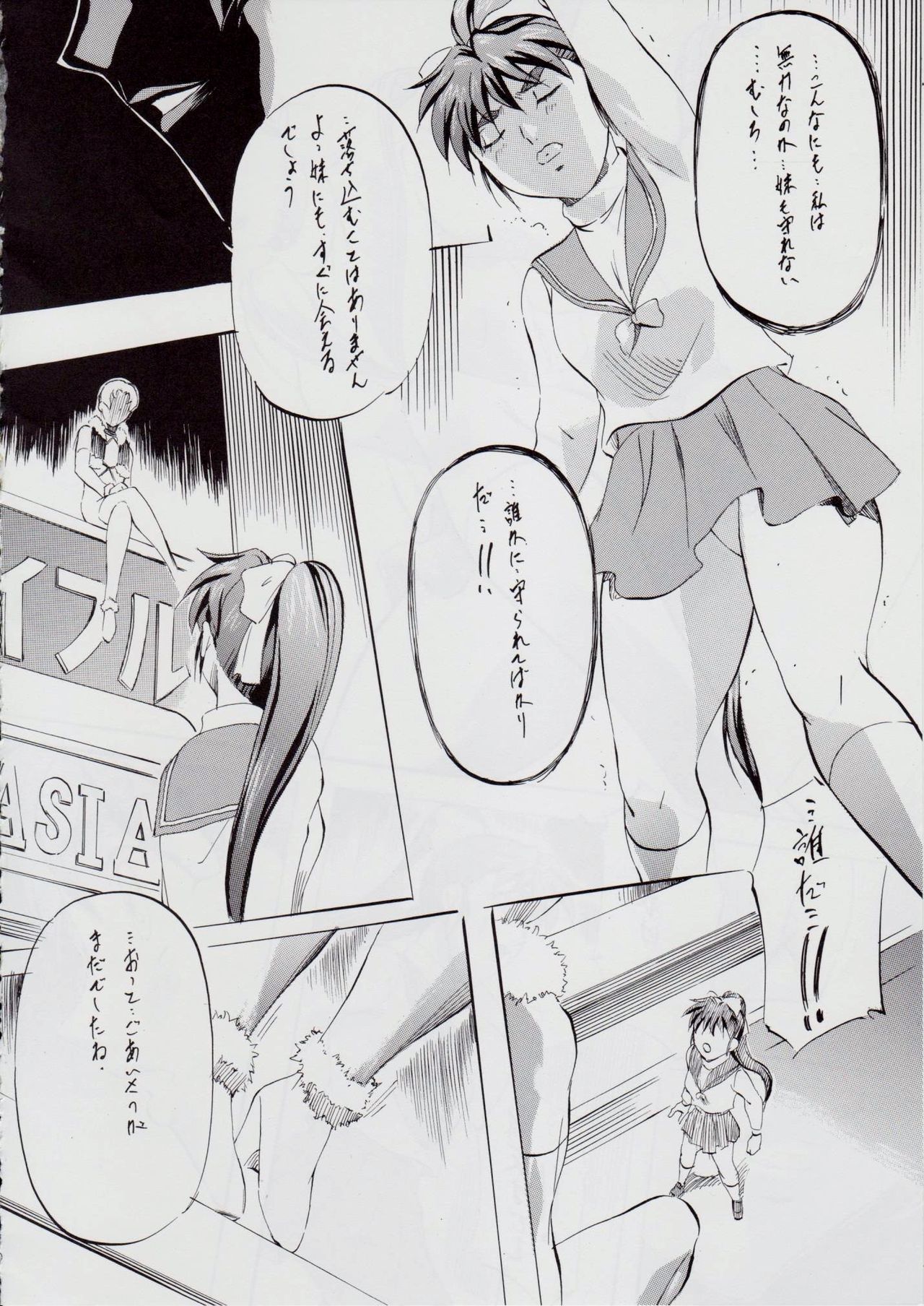 A&M SS ~Inma no Senrei~ page 9 full