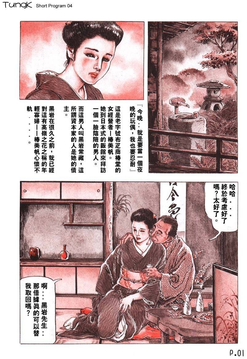 Kasama Shiro - short program 04 page 1 full