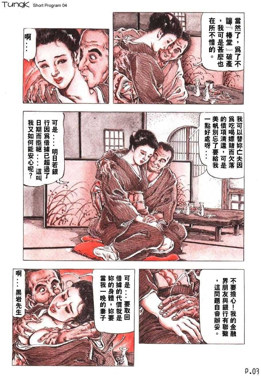 Kasama Shiro - short program 04 page 3 full