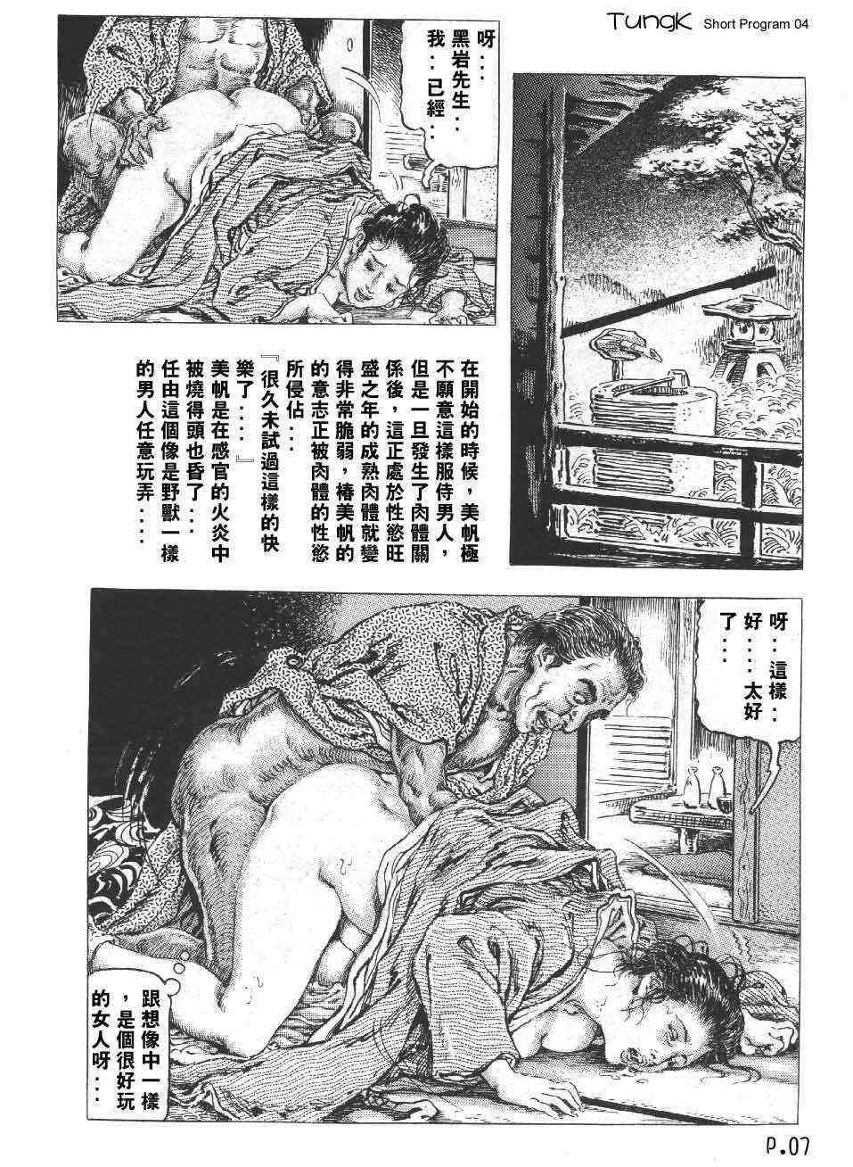 Kasama Shiro - short program 04 page 7 full