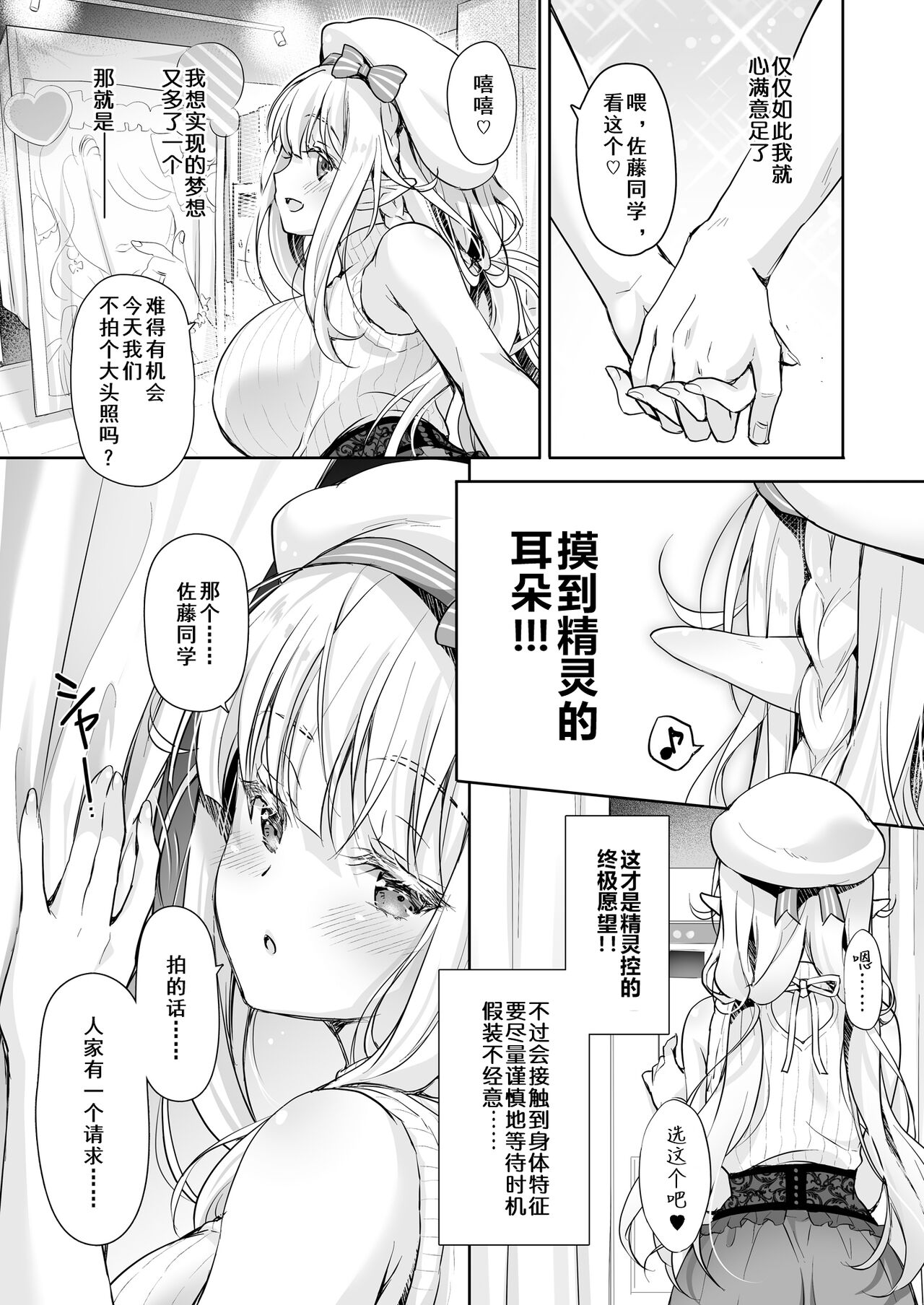 OtaCir no Elf Hime 4 + Bangaihen page 7 full